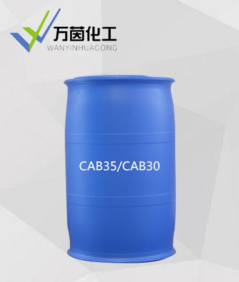 椰油酰胺丙基甜菜碱(CAB35/CAB30)