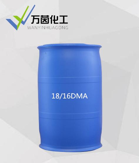 十八/十六烷基二甲基叔胺(18/16DMA)
